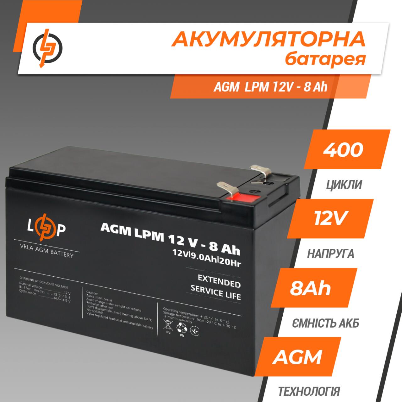 Акумулятор AGM LPM 12V - 8 Ah - Зображення 3