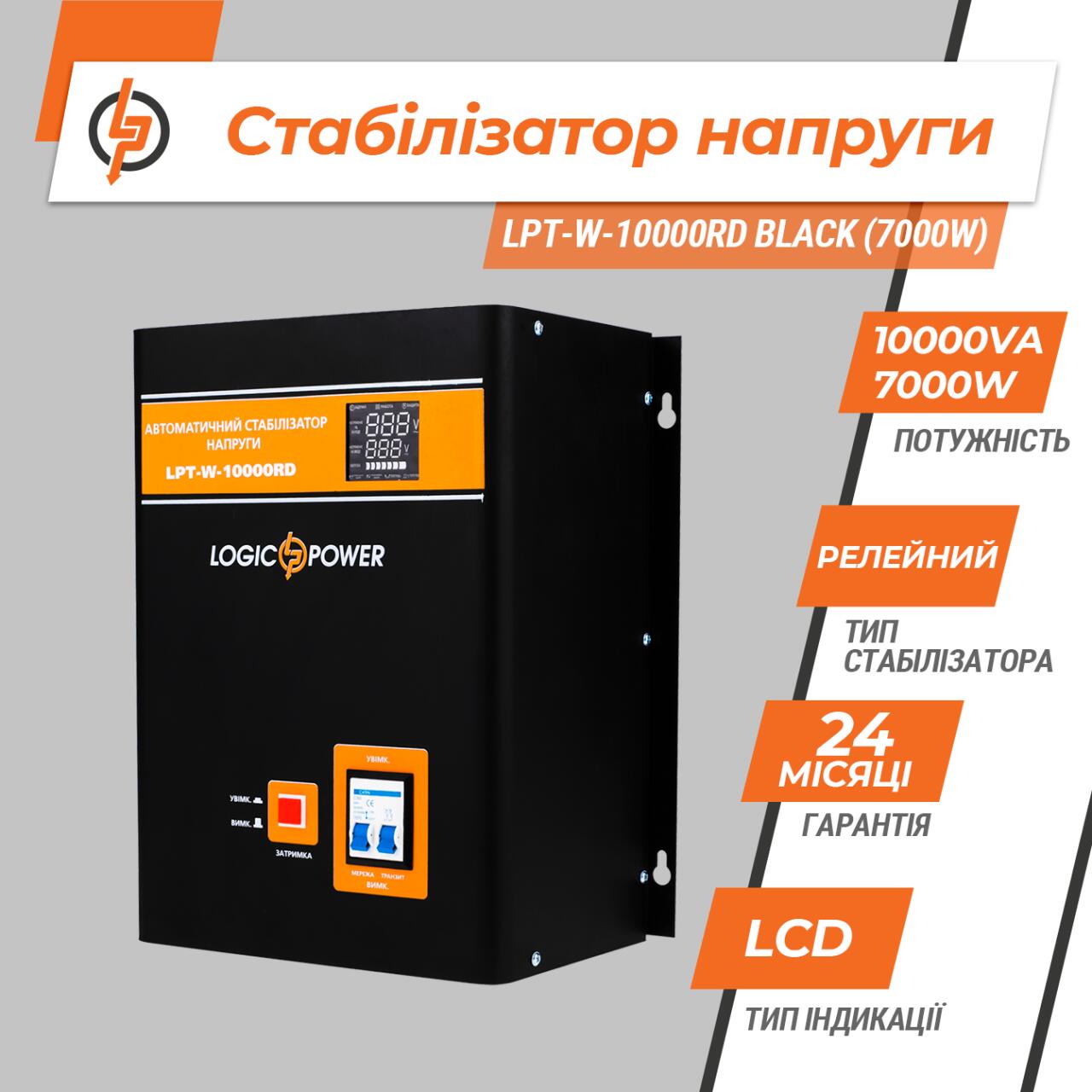 Стабілізатор напруги LPT-W-10000RD BLACK (7000W) - Зображення 14
